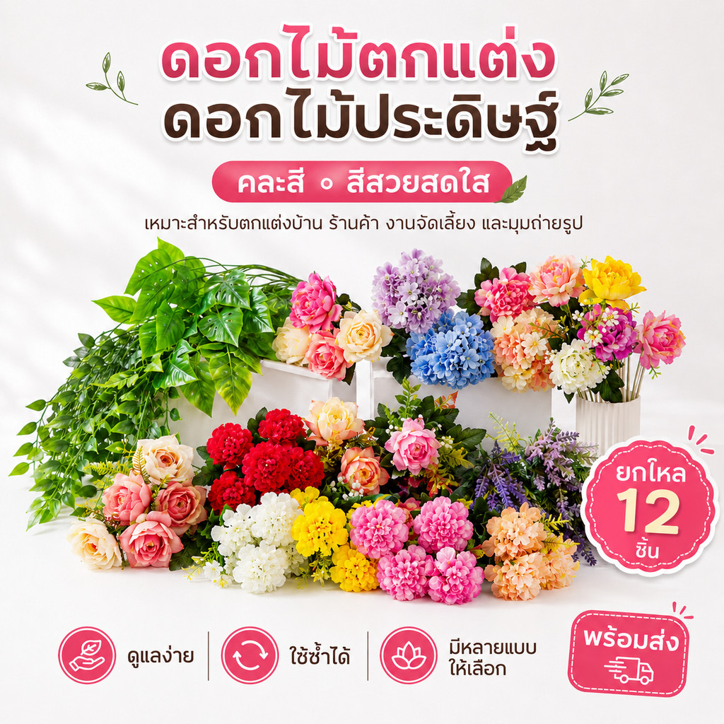 ยกโหล 12 ชิ้น ดอกไม้ประดิษฐ์ ดอกไม้ใบไม้ตกแต่ง  สําหรับตกแต่งบ้าน งานแต่งงาน DIY ดอกไม้ปลอม