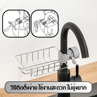 ชั้นวางอ่างล้างจาน ชั้นวางฟองน้ำ ที่วางของ ติดก๊อกน้ำที่วางของติดก๊อกน้ำ ชั้นวางของสแตนเลส มี 2 แบบ