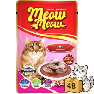 ( ยกลัง 48 ซอง ) Meow Meow อาหารเปียกแมว เหมียวเหมียว อิ่มอร่อย คุ้มค่า เปียกแมว ไม่ใส่วัตถุกันเสีย