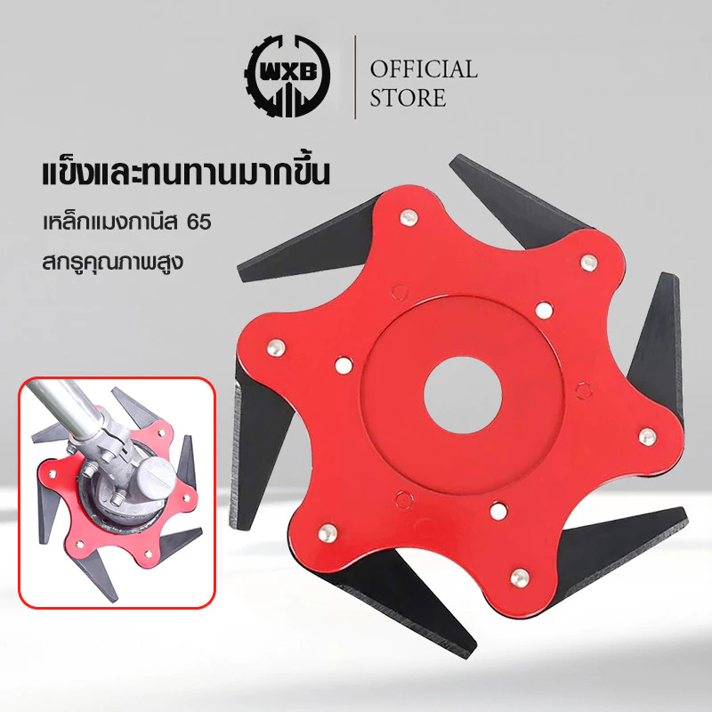 WXB จานใบมีดตัดหญ้า ใบมีดตัดหญ้า 6 แฉก แบบดาวกระจาย นินจา พับเก็บเองเมื่อเจอ หิน ของแข็ง ใช้ตัดหญ้าและกิ่งไม้