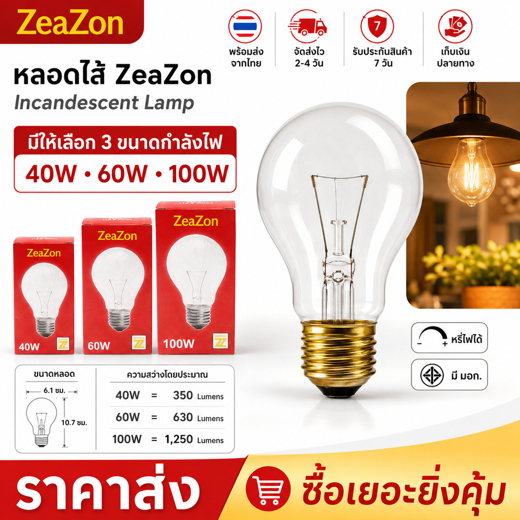 💥  ZEAZON หลอดไส้ 40W 60W 100W E27 แสง Warmwhite หลอดไฟ หลอดกกไก่ หลอดให้ความร้อน