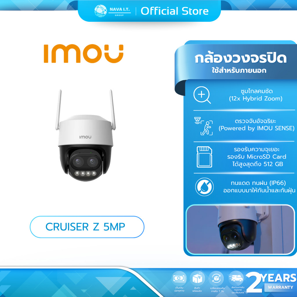 (มีส่งด่วน)IMOU CRUISER Z 5MP กล้องวงจรปิด (สำหรับภายนอก) 12x Hybrid Zoom  Powered by IMOU SENSE