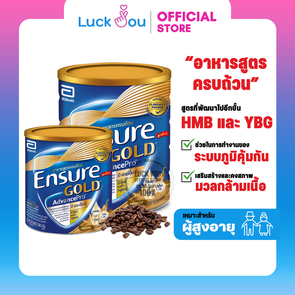 ENSURE GOLD ADVANCE PRO COFFEE 380G และ 800 G. อาหารทางการแพทย์ เอนชัวร์ แอดวานซ์ โปร กาแฟ