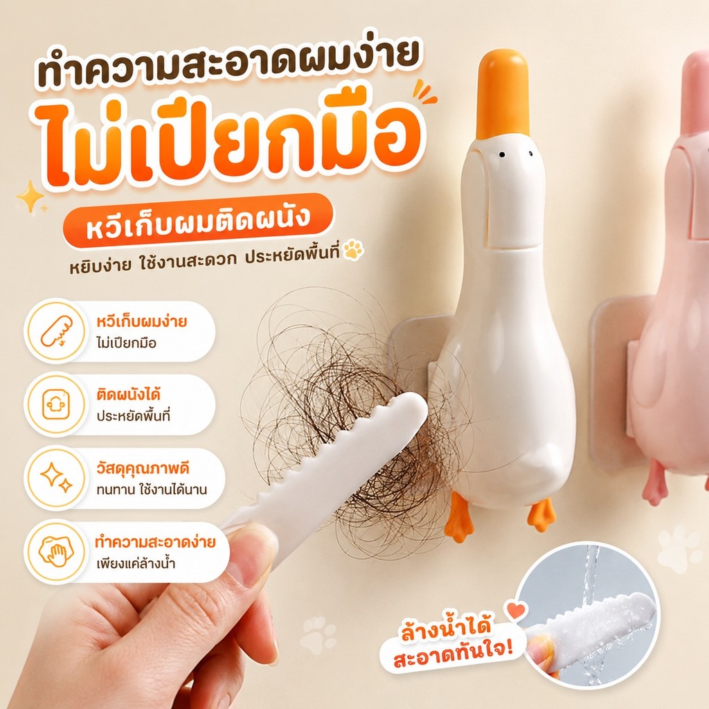 🦆💦เครื่องมือทำความสะอาดผมท่อระบายน้ำ เป็ดน้อยน่ารัก ทำความสะอาดง่าย ไม่ต้องใช้แรง! 🧼 S00124