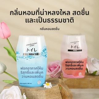 น้ำหอมปรับอากาศสำหรับห้องน้ำ กลิ่นหอมตกแต่งภายในโรงแรม น้ำหอมสำหรับห้องสุขา กลิ่นหอมติดทนนาน 260 มล.