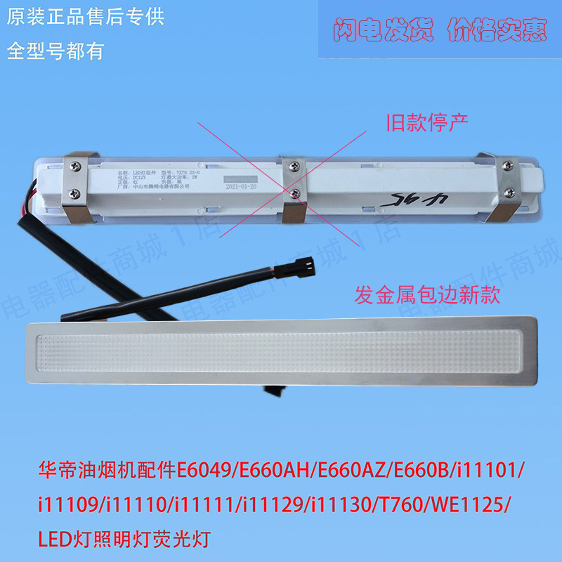 เหมาะสําหรับ Wadi Range Hood i11110/i11101/E660AH/E660AZ/E660B ไฟ LED