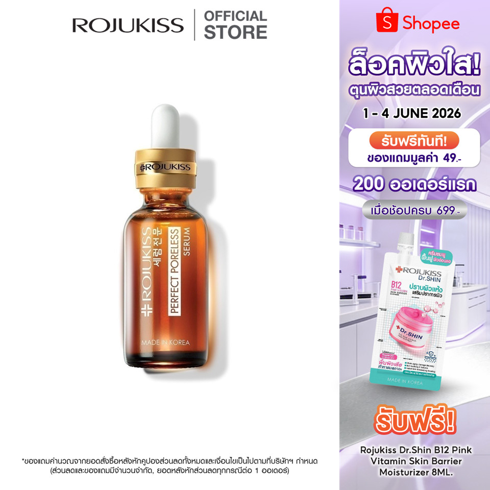 ROJUKISS Perfect Poreless Serum 30ml โรจูคิส เซรั่ม 5 สารสกัด กระชับ ฟื้นฟูผิว