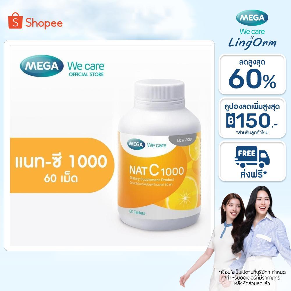 MEGA We care เมก้าวีแคร์ NAT C 1000 MG. (60 's) วิตามินซี 1000 มก. 60 เม็ด (NCR60M)