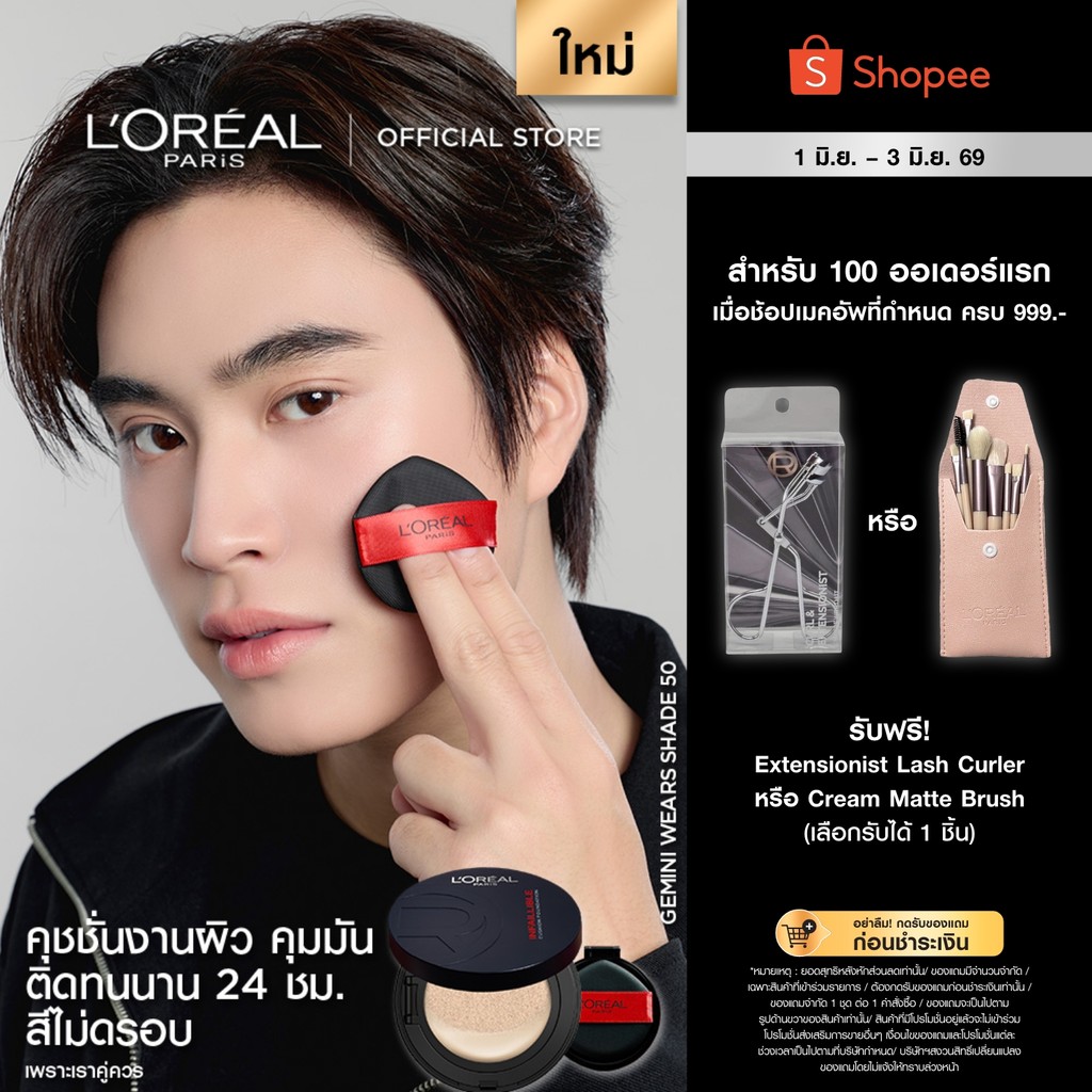 NEW! L'OREAL INFAILLIBLE FRESH WEAR CUSHION ใหม่!  อินเฟลลิเบิล เฟรช แวร์ คุชชั่น