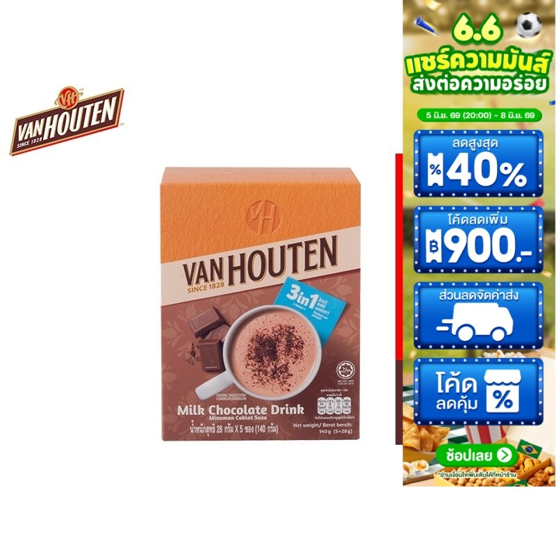 [EXP 2 Aug 2026] Van Houten MilkChocolateDrink แวน ฮูเต็น มิลค์ ช็อกโกแลต ดริ้งค์ เครื่องดื่มช็อกโกแลตสำเร็จรูป 140 กรัม