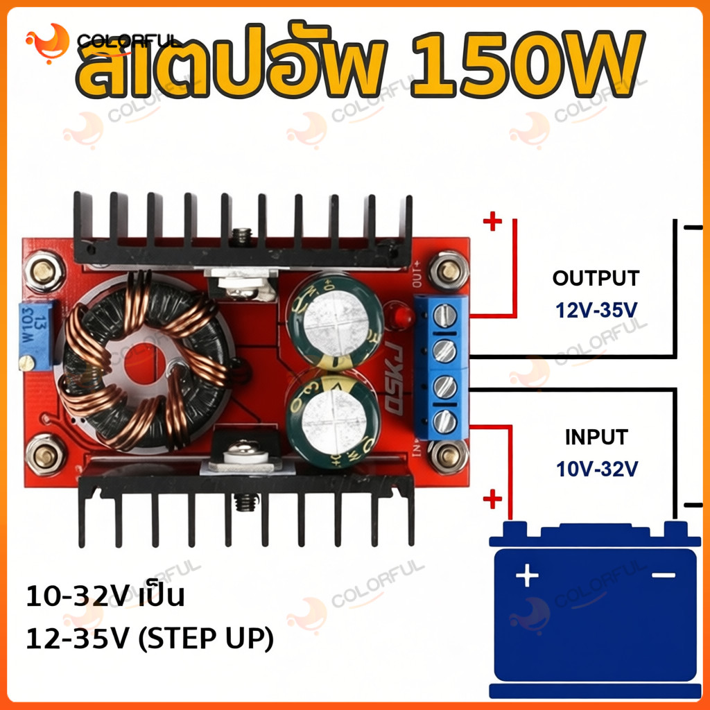 🔥จัดส่งภายใน 24 ชั่วโมง🔥 โมดูลแปลงแรงดันไฟฟ้า DC-DC 150W ปรับแรงดัน 10-32V เป็น 12-35V รองรับกระแสสูงสุด 10A
