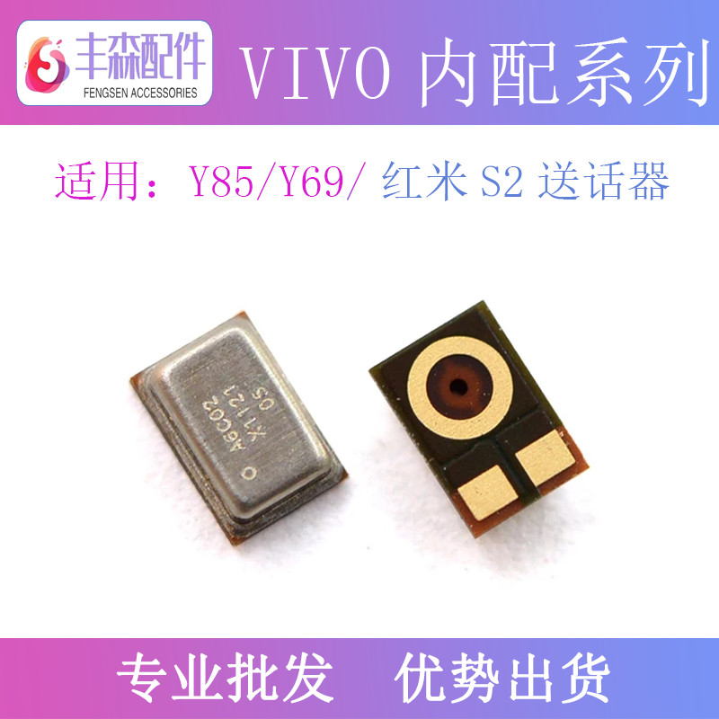 เหมาะสําหรับ VIVO VIVO Y85 Y69 Redmi S2 ไมโครโฟนไมโครโฟนในตัวไมโครโฟนโทรศัพท์มือถือ