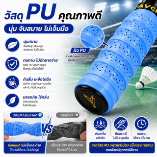 SKY กริ๊ปพันด้ามไม้แบด กันลื่น ซับเหงื่อ ระบายอากาศ นุ่มจับสบาย มีแกนกลาง สำหรับไม้แบด ไม้เทนนิส Badminton Grip Tape