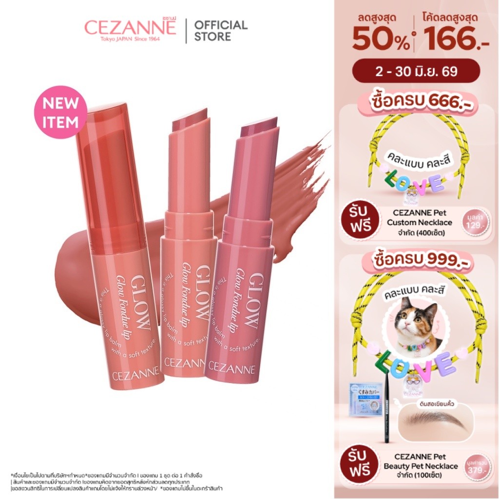 CEZANNE Glow Fondue Lip ลิปบาล์มเนื้อฟองดูว์