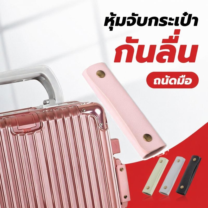 หูหิ้วกระเป๋าเดินทาง ที่จับกระเป๋า แบบพกพา ยืดหยุ่น หนังพียู อะไหล่กระเป๋า เปลี่ยนหูจับ