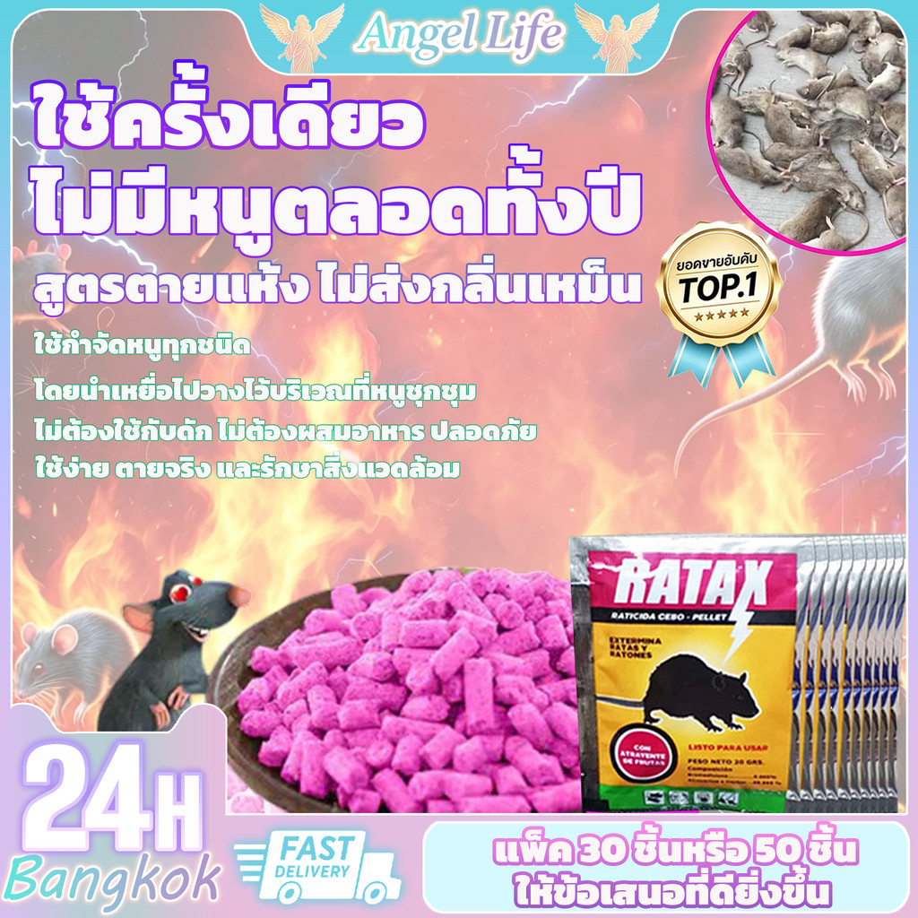 แห้งไม่มีกลิ่น.พึ่งใช้ใช้ใช้ขึ้นตลอดทั้งปีไม่มีผู้ป่วยของหนู.พิษกําจัดหนู, เหยื่อดับหนู, ไล่หนู, ยากําจัดแห้ง