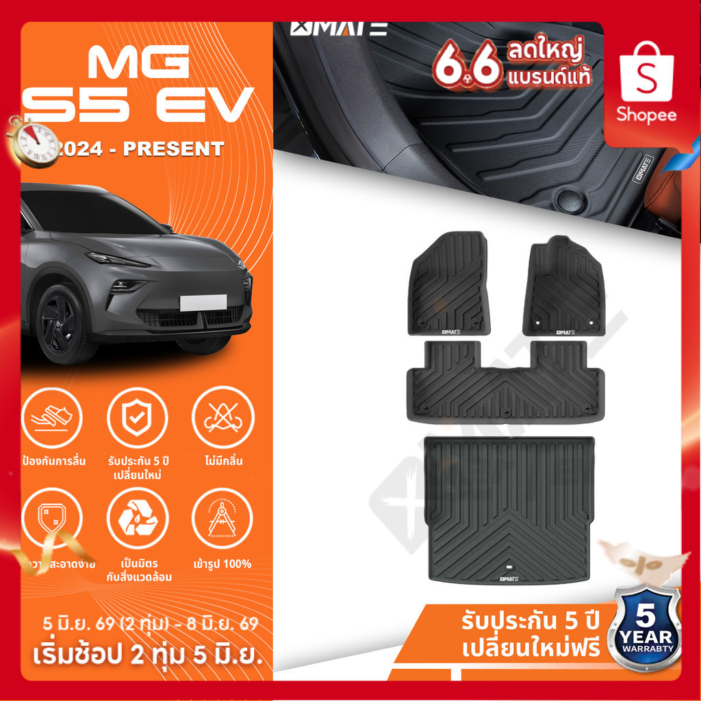Xmate พรมปูพื้นรถยนต์ MG S5 EV 2024-โฉมปัจจุบัน พรมรถยนต์ TPE 3D พรมเข้ารูป ตรงรุ่น ไร้กลิ่น แต่งรถ