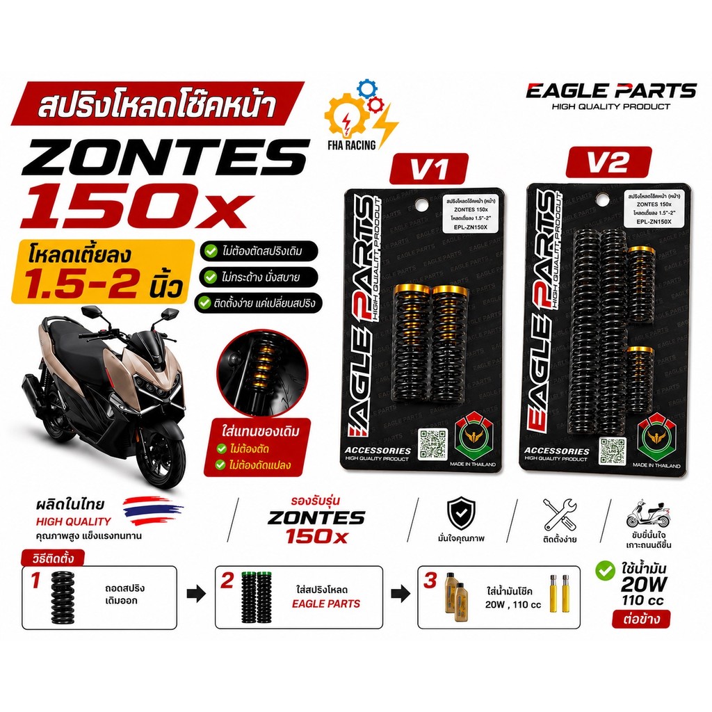 สปริงโหลดหน้า Zontes 150X  | แถมน้ำมันโช้ค | ลวดสปริงญี่ปุ่น SWPB | มี 1.5 นิ้ว / 2.0 นิ้ว