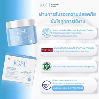 JOSE White Plus Body Cream [250g x 3pcs] ผลิตภัณฑ์บำรุงผิวกายชนิดเข้มข้น.