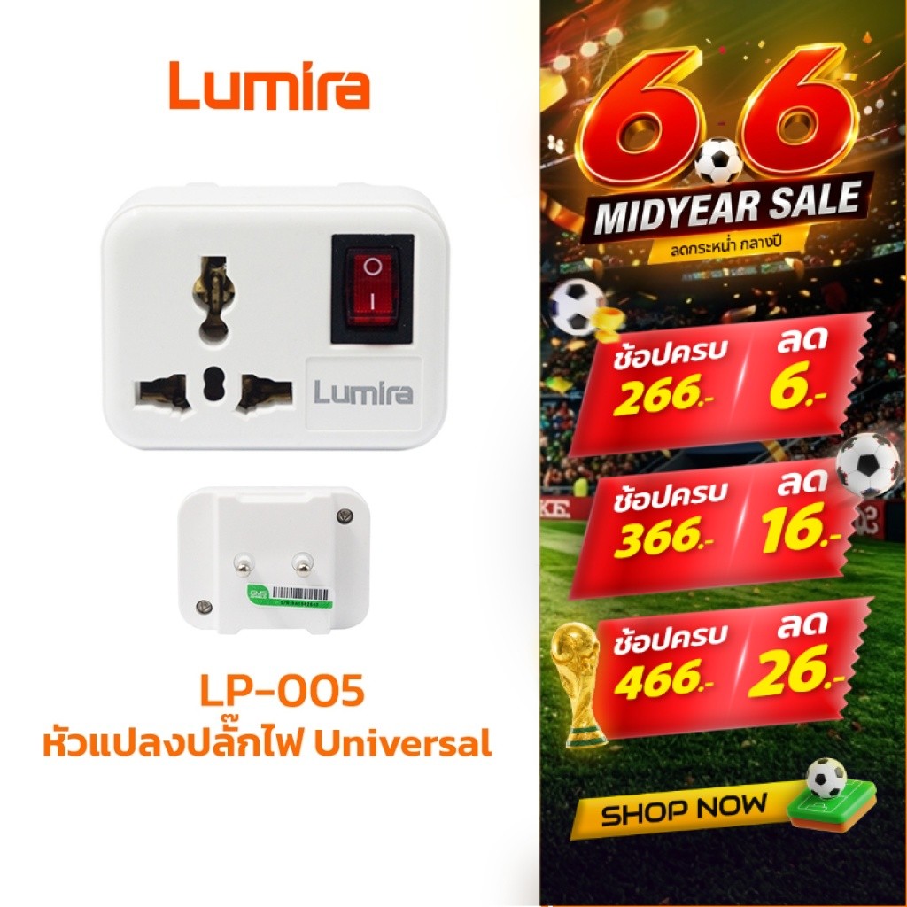 หัวแปลงปลั๊กไฟ Universal Lumira LP-005 รองรับ 110-250V 16A 3600W มีสวิตช์เปิด-ปิด