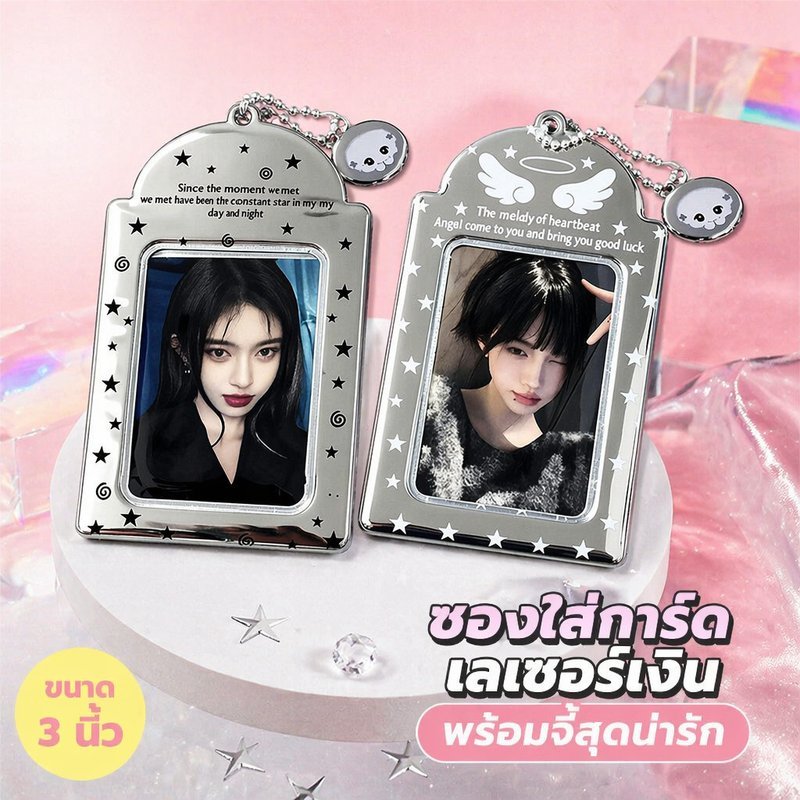 ซองใส่โฟโต้การ์ด 3 นิ้ว ปกการ์ด เลเซอร์ สีเงิน PVC กันรอย ห้อยจี้ ใส่การ์ดไอดอล การ์ดสะสม