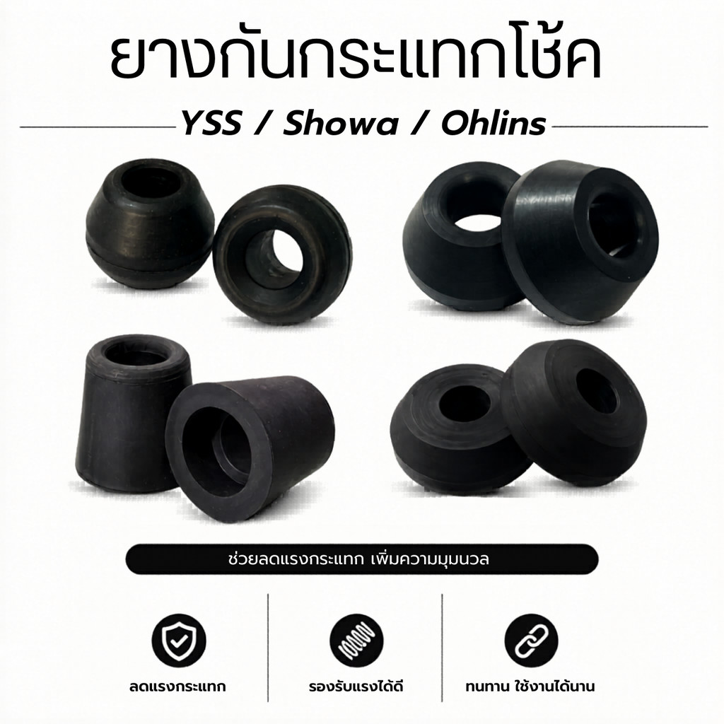 ยางกันกระแทกโช้คหลัง อะไหล่ทดแทน YSS Showa Ohlins (ราคาต่อชิ้น)