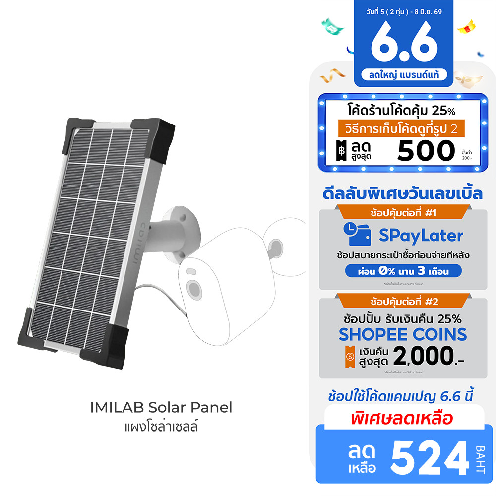 [ลดเหลือ 524] IMILAB Solar Panel แผงโซล่าเซลล์ สำหรับ IMILAB EC4 ผ่านพอร์ต Micro-USB -6M