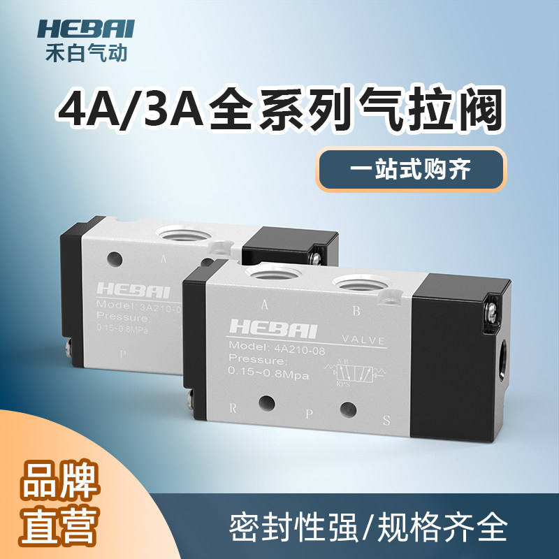 ไซโก้◮วาล์วควบคุมนิวเมติก 3A/4A210-08 วาล์วนิวเมติก 4A310-10/110-06 หัวคู่ 4A220-08 สองตําแหน่งสามผ่