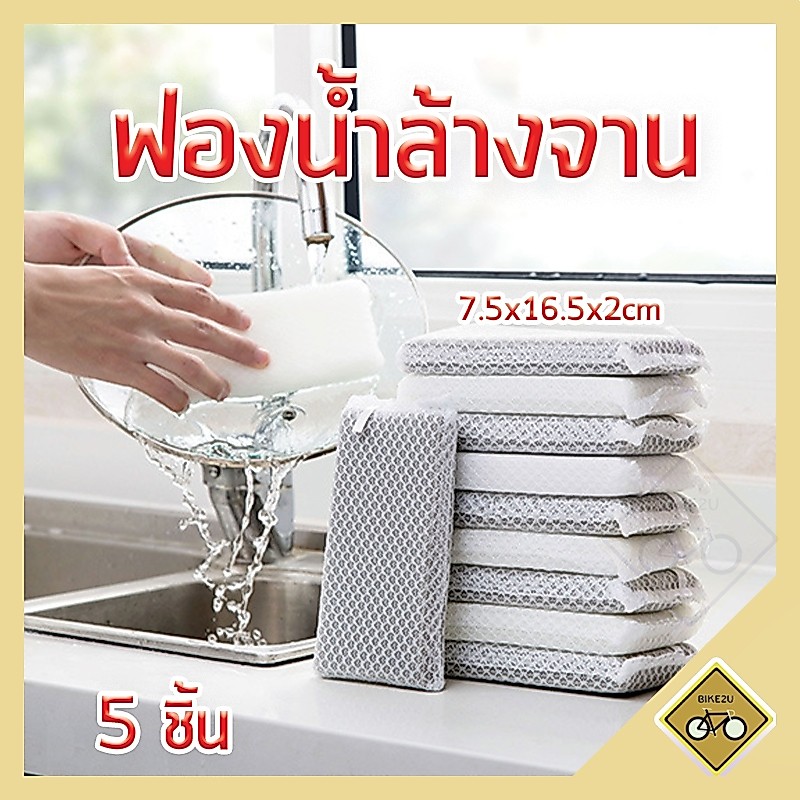 5ชิ้น ฟองน้ำ ขาว เทา หลากสี ทำความสะอาด ไม่ติดคราบ ขจัดคราบไขมัน นุ่มพิเศษ