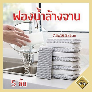 5ชิ้น ฟองน้ำ ขาว เทา หลากสี ทำความสะอาด ไม่ติดคราบ ขจัดคราบไขมัน นุ่มพิเศษ