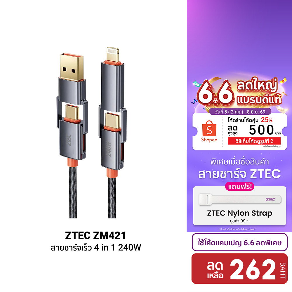 [ลดเหลือ 262] ZTEC ZM421 สายชาร์จ 4 in 1 รองรับชาร์จเร็ว 240W สายถัก หัวพอร์ตอลูมิเนียม แข็งแรงทนทาน