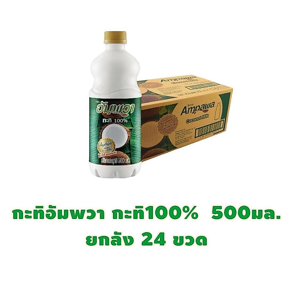 🟡 NO.LIVE 30%500-30%1000🔥 ยกลัง 500มล.สุดคุ้ม Ampawa อัมพวา กะทิแท้ 100%