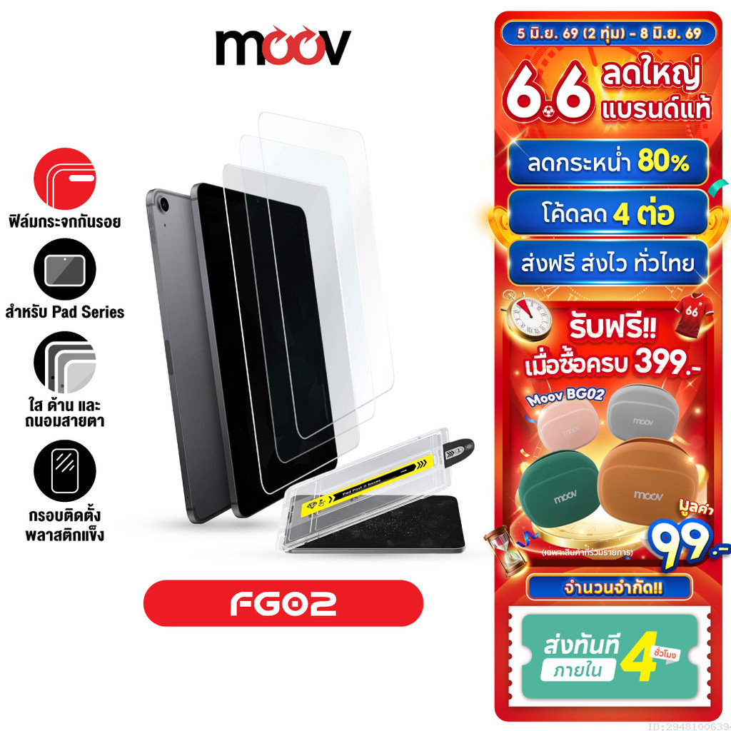 [ส่งไว] Moov FG02 ฟิล์มกระจก สำหรับ iPad Gen11 10 9 8 7 Air8 7 6 5 4 Pro 11 นิ้ว M5 M4 Mini 6 7 กันรอย