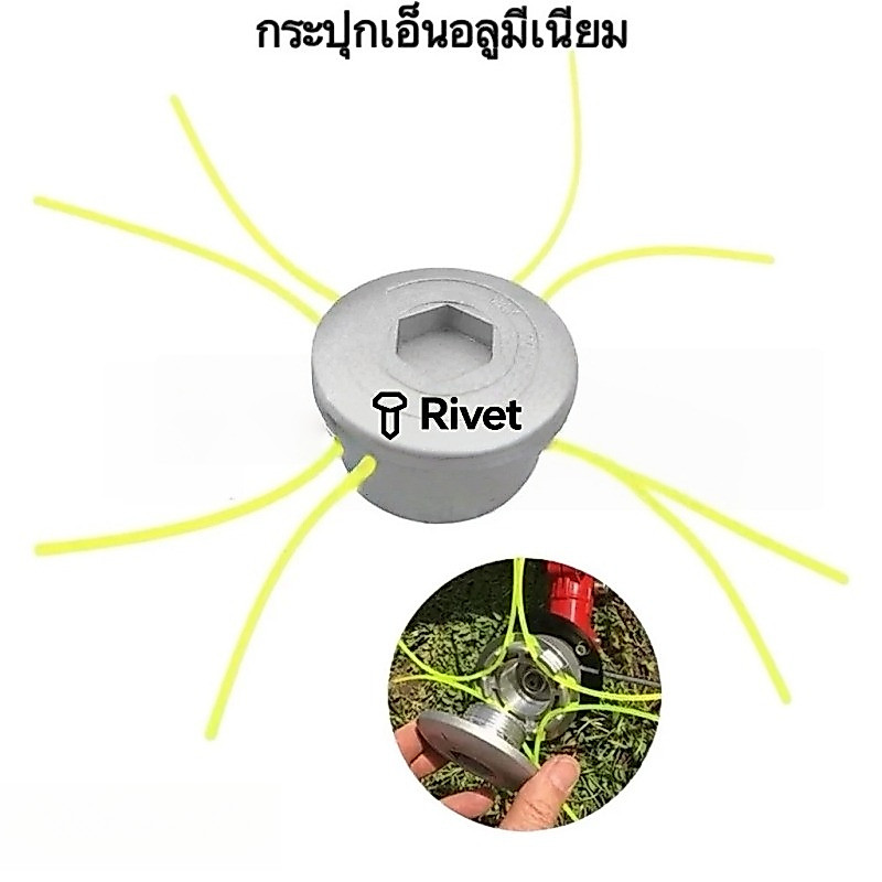 NP-987 (ทรงเตี้ย) หัวเอ็นตัดหญ้า อลูมิเนียม ใส่ได้ทุกรุ่น