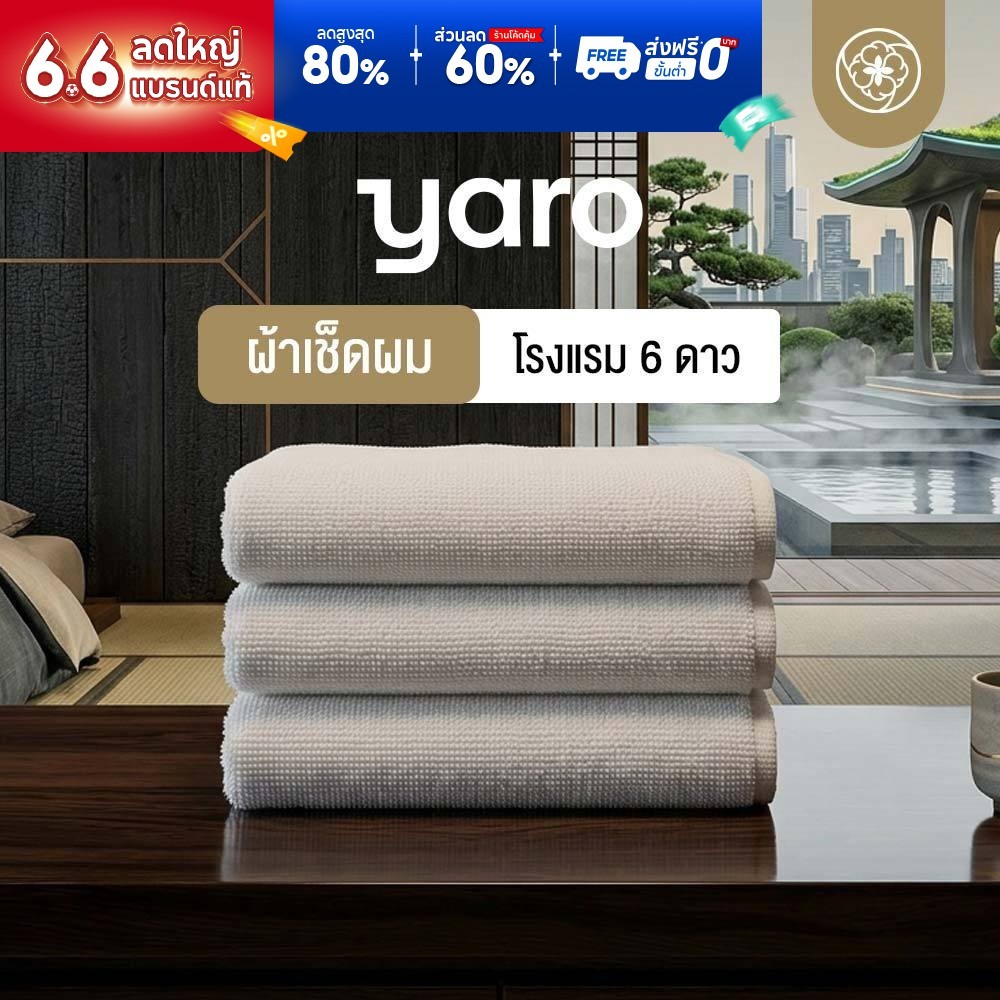 Orientas ผ้าเช็ดผม โรงแรม 6 ดาว รุ่น Yaro ผลิตจากเส้นใยคอตตอนแท้ 100% สีขาว ซับน้ำไว ผมแห้งเร็ว