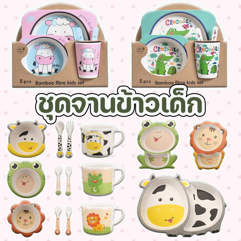 ชุดจานข้าวเด็ก 5ชิ้น ทำจากเยื่อไผ่ จานข้าวลายการ์ตูน อุปกรณ์ทานอาหารเด็ก ผลิตจากวัสดุธรรมชาติ