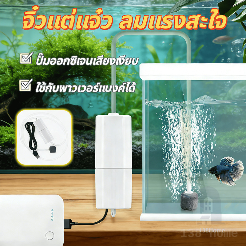 ปั๊มลมตู้ปลา USB USB ปั้มน้ำออกซิเจนตู้ปลา มินิพกพา เติมออกซิเจนได้ ต่อพาวเวอร์แบงค์ใช้งานได้เลย เหมาะตู้ปลาขนาดเล็กตก