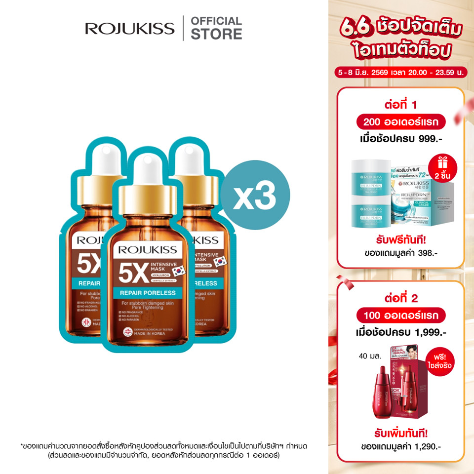 [ลด50%] โรจูคิส รีแพร์ พอร์เลส 5X อินเทนซีฟ มาส์ก Rojukiss Repair Poreless 5X Intensive Mask 25 มล. (มาสก์)
