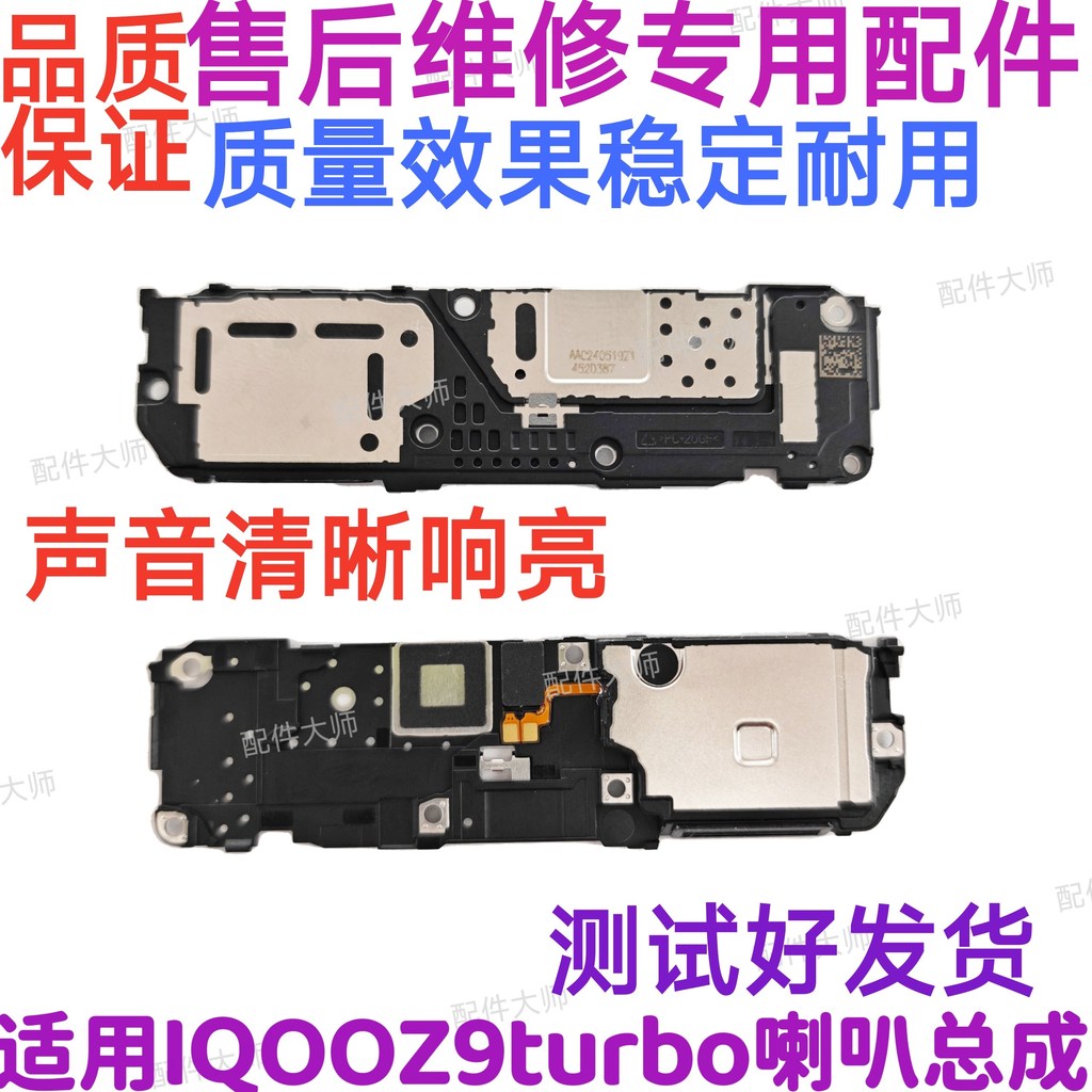เหมาะสําหรับ vivo iQ00 Z9 Turbo Speaker iQOO Z9 ลําโพงโทรศัพท์มือถือ Zhenling Earpiece Assembly