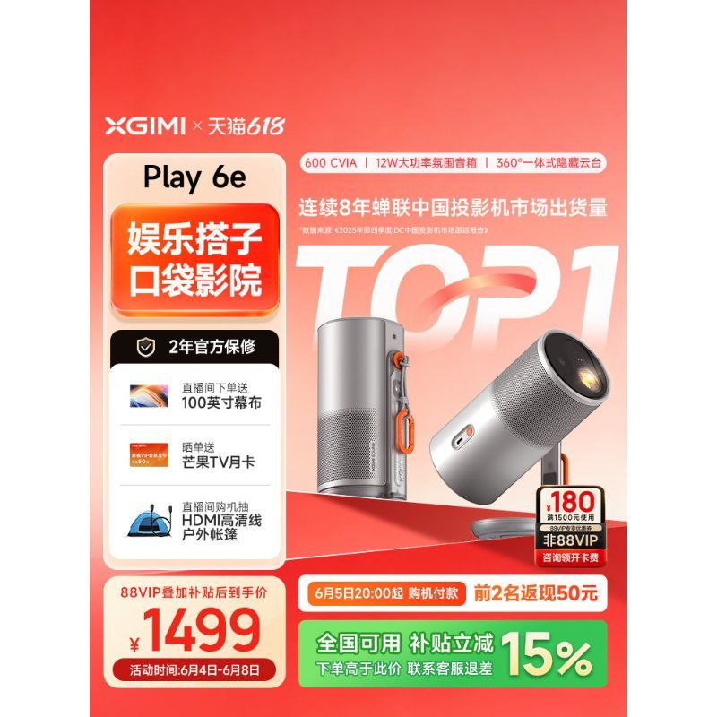 ปิ๊กพิเศษ [โปรเจคเตอร์พกพาฟรีเพิ่มเติม] XGIMI Play6e Highlight HD 1080P Home Outdoor Portable Mobile