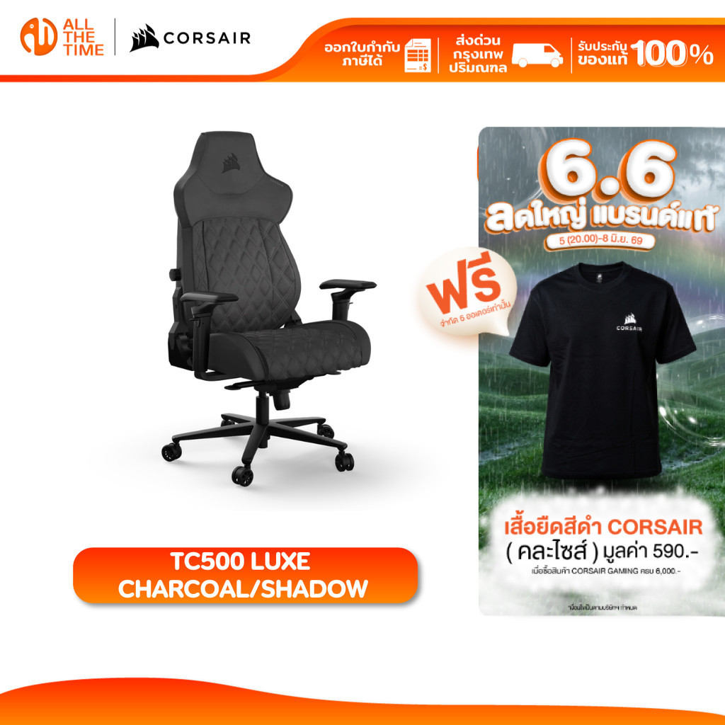 CORSAIR GAMING CHAIR TC500 LUXE CHARCOAL/SHADOW เก้าอี้เกมมิ่ง : CF-9010066-WW