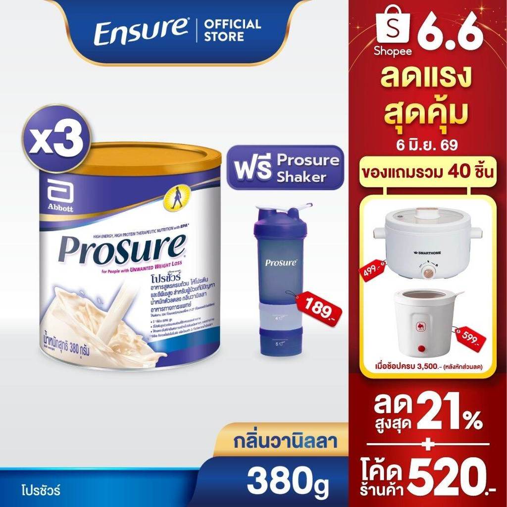 [ส่งฟรี] Prosure โปรชัวร์ ชนิดผง กลิ่นวานิลลา 380g 3 กระป๋อง Prosure Vanilla 380g x3 สำหรับผู้ป่วยมะเร็ง