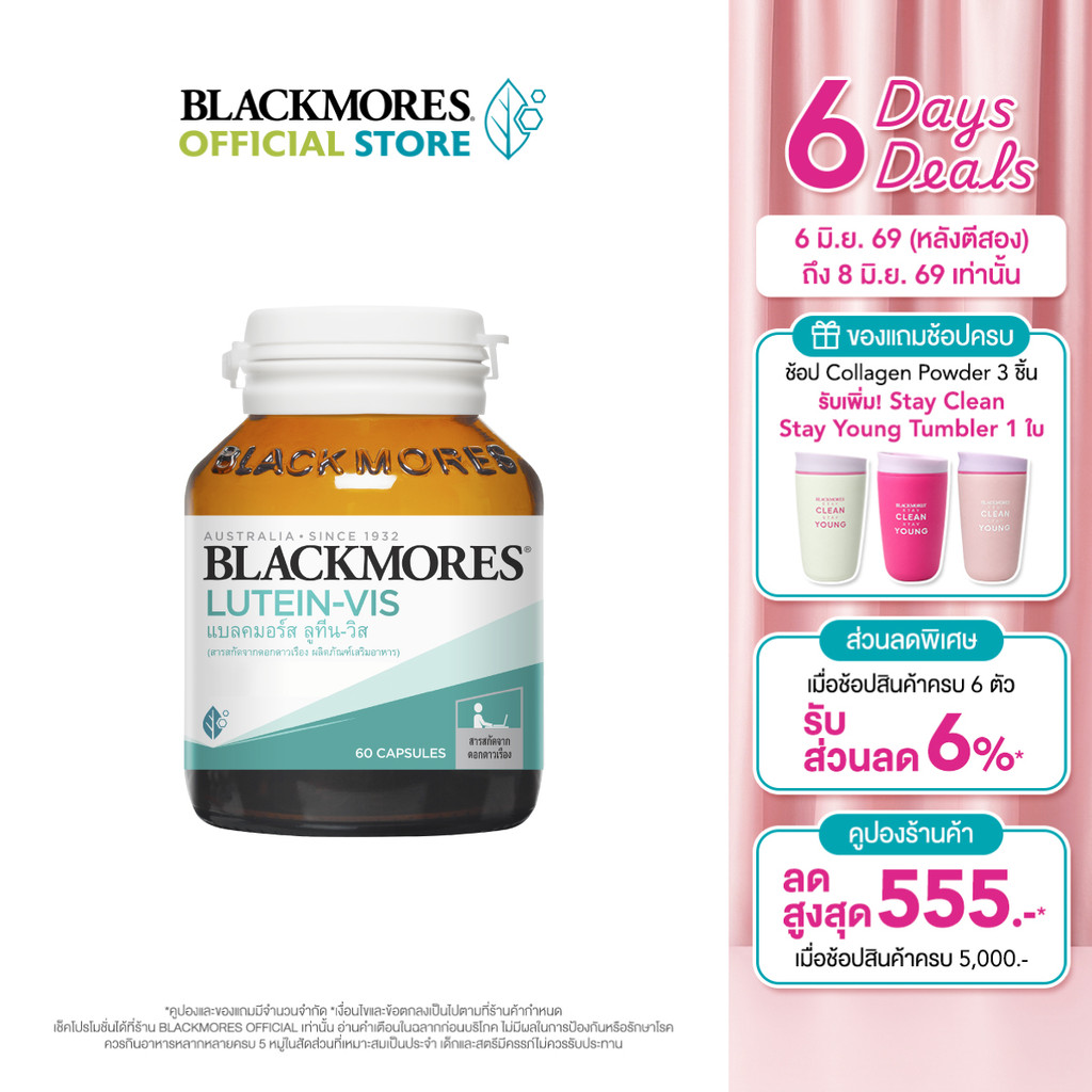 Blackmores Lutein-Vis (60 caps) แบลคมอร์ส ลูทีน-วิส (60 แคปซูล)