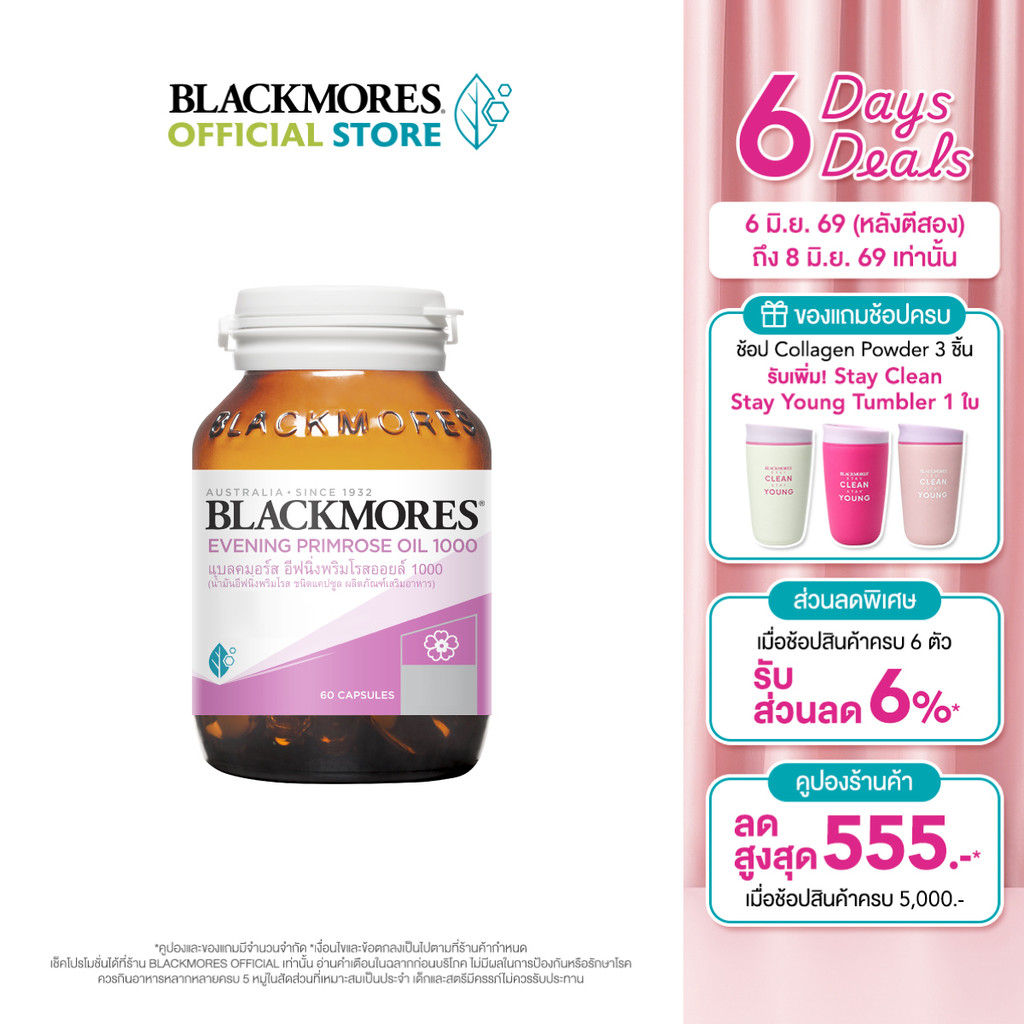 Blackmores Evening Primrose Oil 1000 (60 caps) แบลคมอร์ส อีฟนิ่งพริมโรส ออยล์ 1000 (60 แคปซูล)