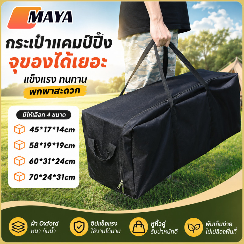 พร้อมส่ง🏕️ กระเป๋าเก็บเต้นท์ขนาดใหญ่ กระเป๋าใส่เต็นท์ กระเป๋าเก็บของใบใหญ่ จุของได้เยอะ Oxford 600D