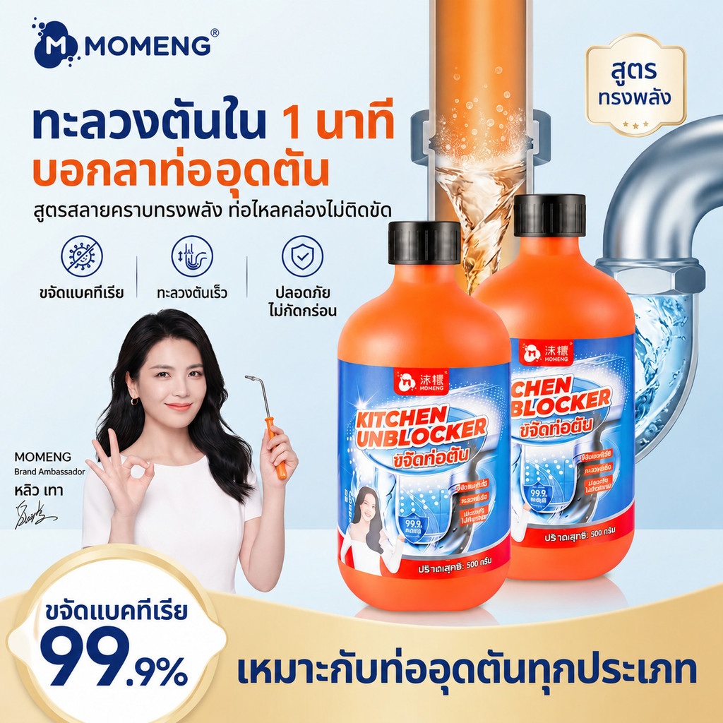 ✨MOMENG✨ ผงขจัดตันสูตรเข้มข้น 500g/แก้ท่อตัน/ผงระเบิดท่อ/สลายท่อตัน/ท่ออุดตัน/ผงแก้ท่อตัน/ละลายเส้นผม/คราบไขมันในท่อ/ชักโครกตัน/น้ำยาล้างตัน/pipe cleaner