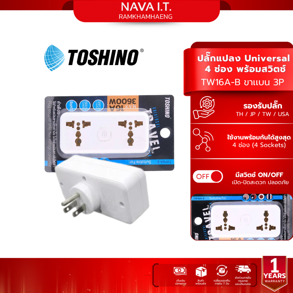 TOSHINO TW16A-A TW16A-B 3P TW16A-E ปลั๊กแปลง  รุ่น TW16A-A TW16A-B 3P TW16A-E