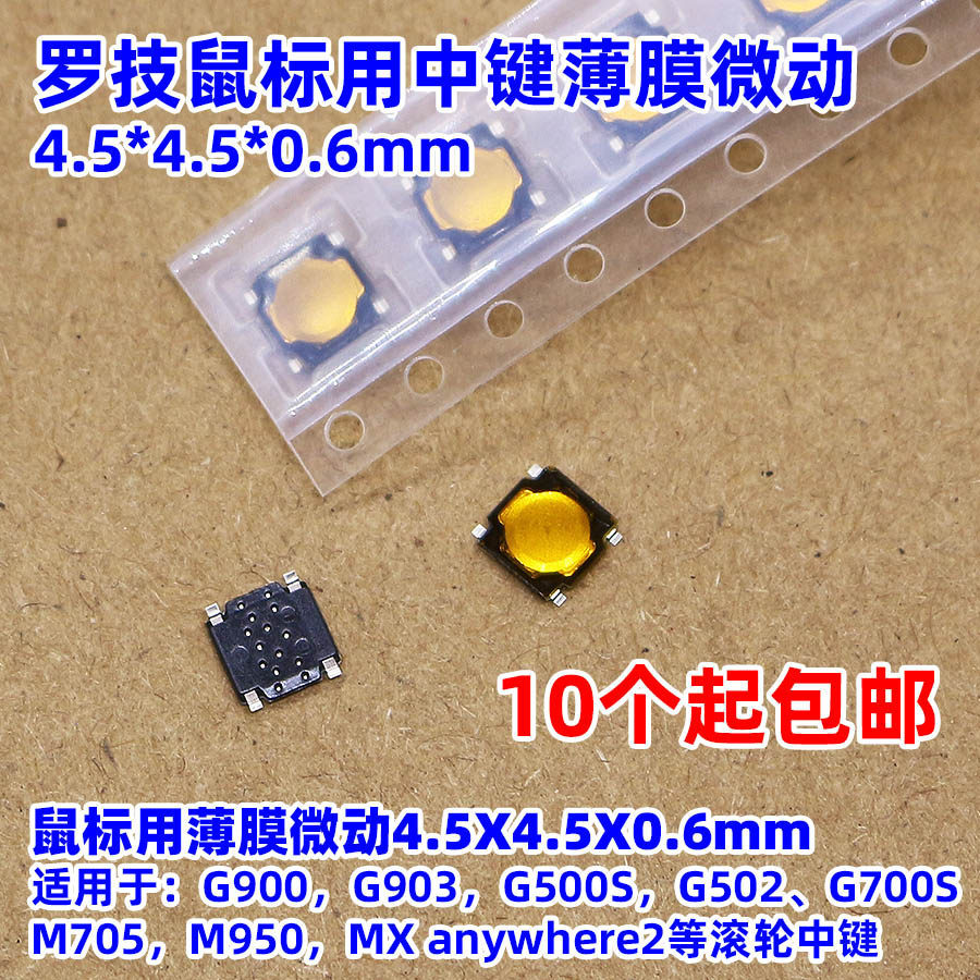 เมาส์ Micro Movement G502 G900 G903 G700S M950 M705 G500 mx anywhere2 ปุ่มกลาง