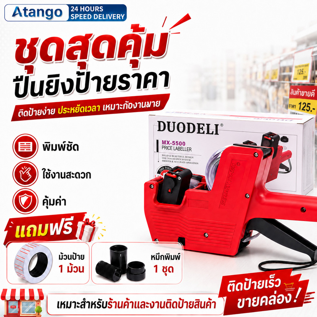 ปืนยิงราคา MX-5500 เครื่องตีราคา 8หลัก ปืนยิงป้ายราคาสินค้า เครื่องติดราคา Price Labeler ฟรีหมึก ใช้งานง่าย ทนทาน