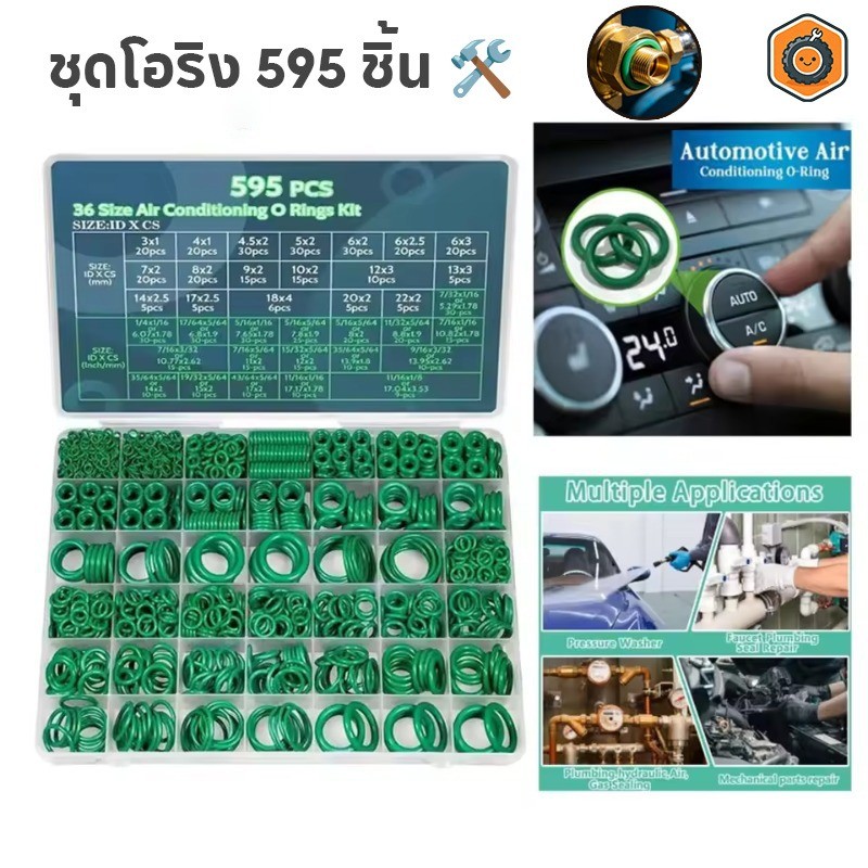 ชุดโอริง 595 ชิ้น 🛠️ จบครบในกล่องเดียว! สำหรับซ่อมแอร์รถยนต์และเครื่องใช้ในบ้าน 🚗💨 กันน้ำ-กันน้ํามันได้ดี